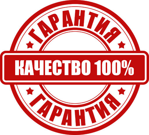 гарантия