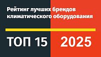 Лучшие кондиционеры 2025 года ТОП-15